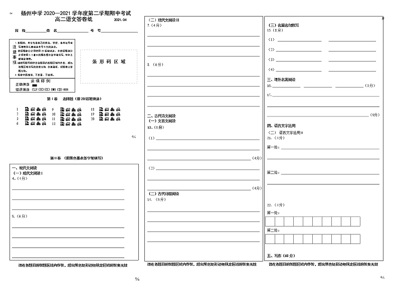 2021扬州中学高二下学期期中考试语文含答案01