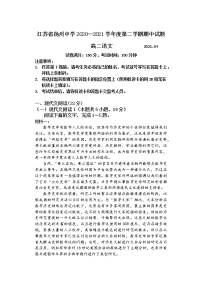 2021扬州中学高二下学期期中考试语文含答案