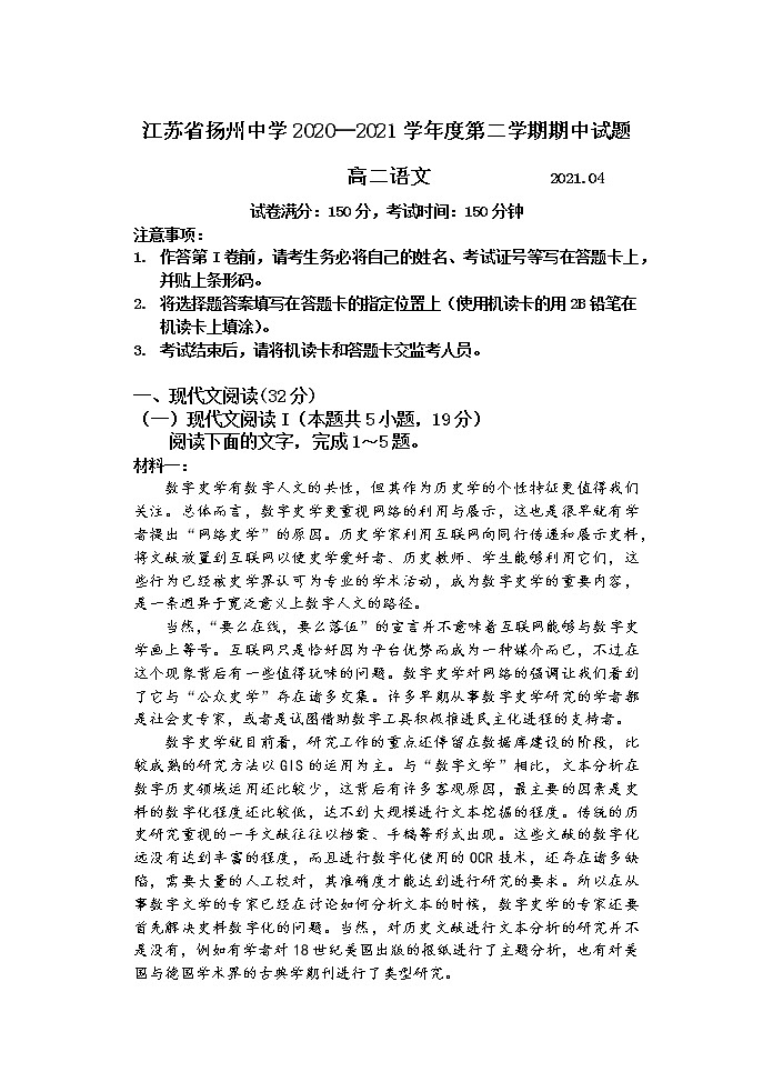 2021扬州中学高二下学期期中考试语文含答案01