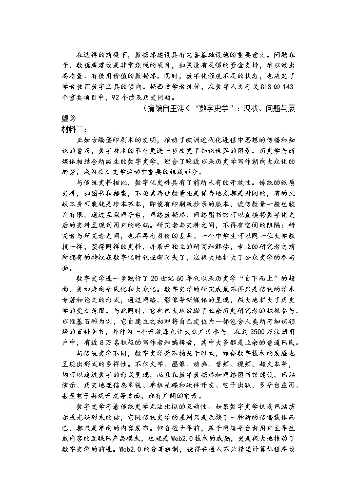 2021扬州中学高二下学期期中考试语文含答案02