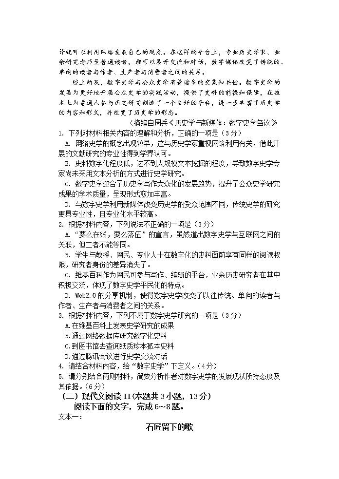 2021扬州中学高二下学期期中考试语文含答案03