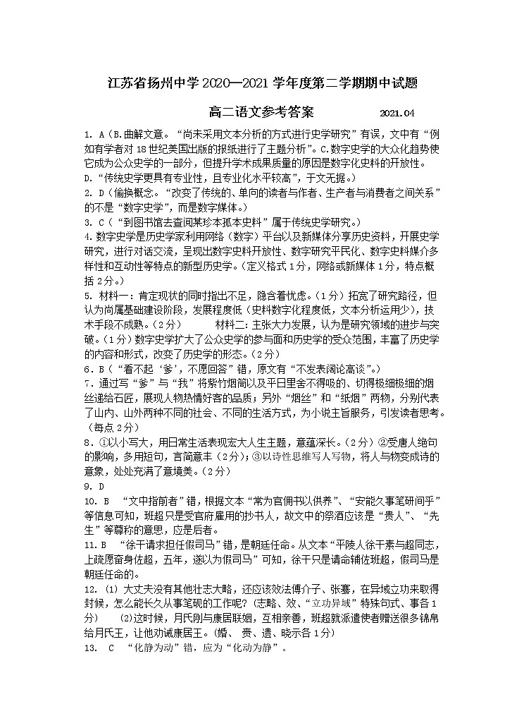 2021扬州中学高二下学期期中考试语文含答案01