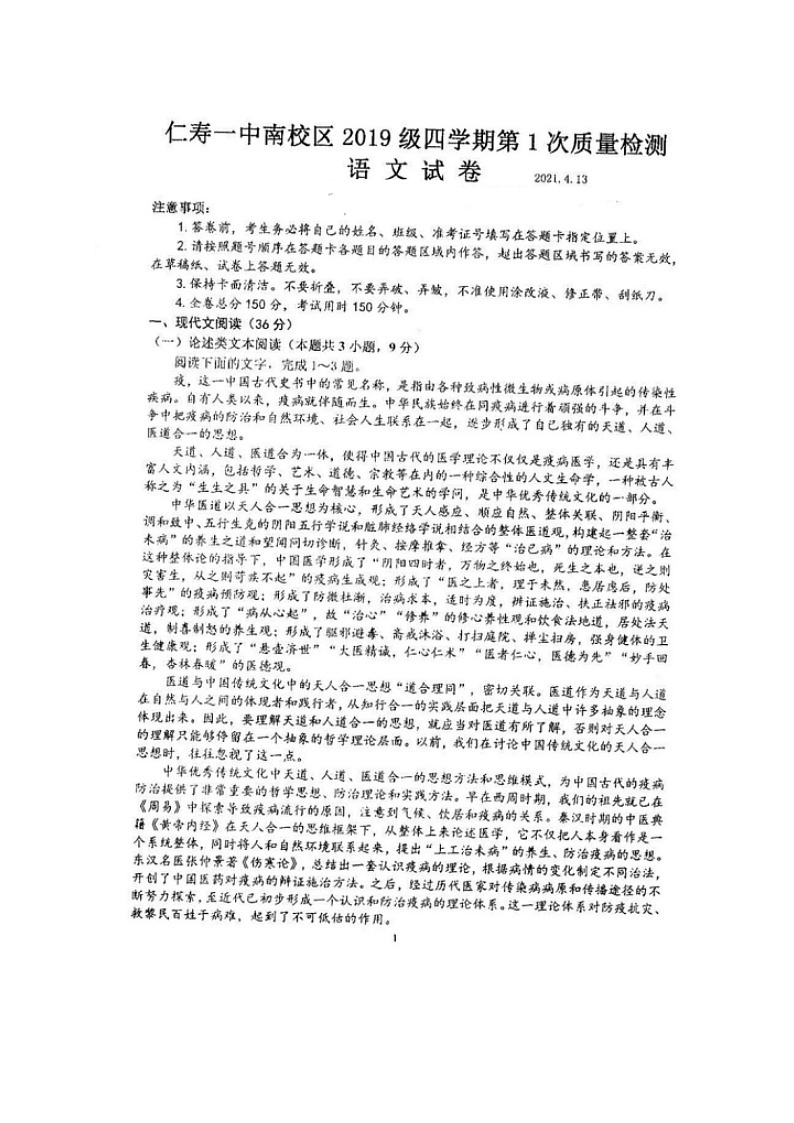 2021四川省仁寿一中南校区高二4月月考语文试题扫描版含答案第1页