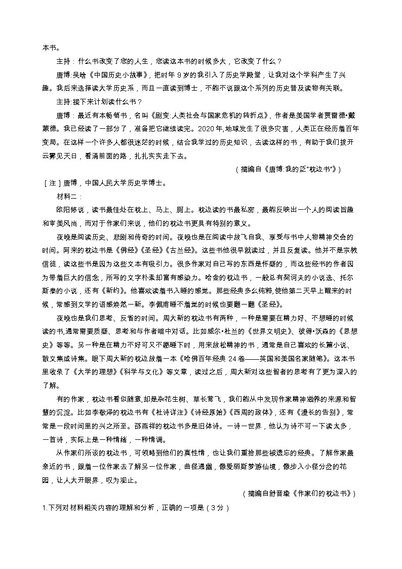 2021湛江二十中高二下学期第一阶段考试语文试卷含答案02