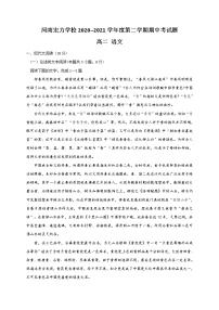 2021河南省宏力学校高二下学期期中考试语文试题含答案