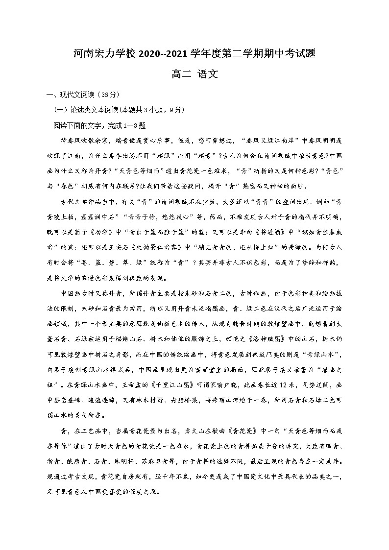2021河南省宏力学校高二下学期期中考试语文试题含答案01