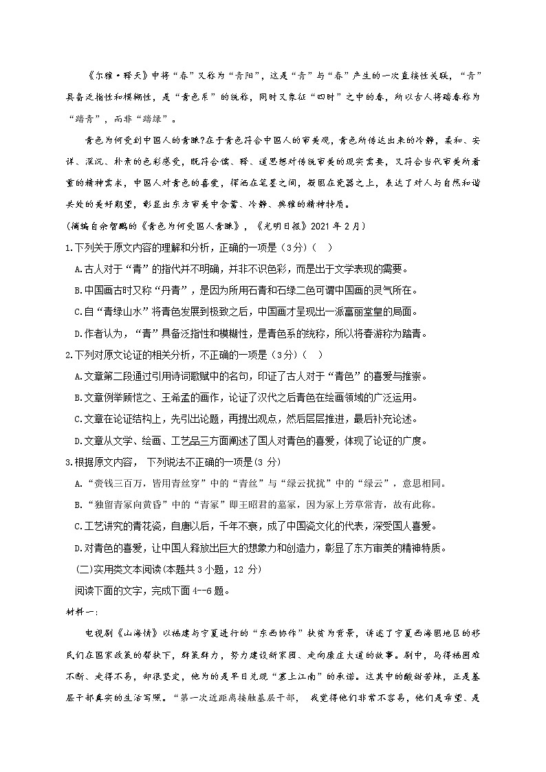 2021河南省宏力学校高二下学期期中考试语文试题含答案02