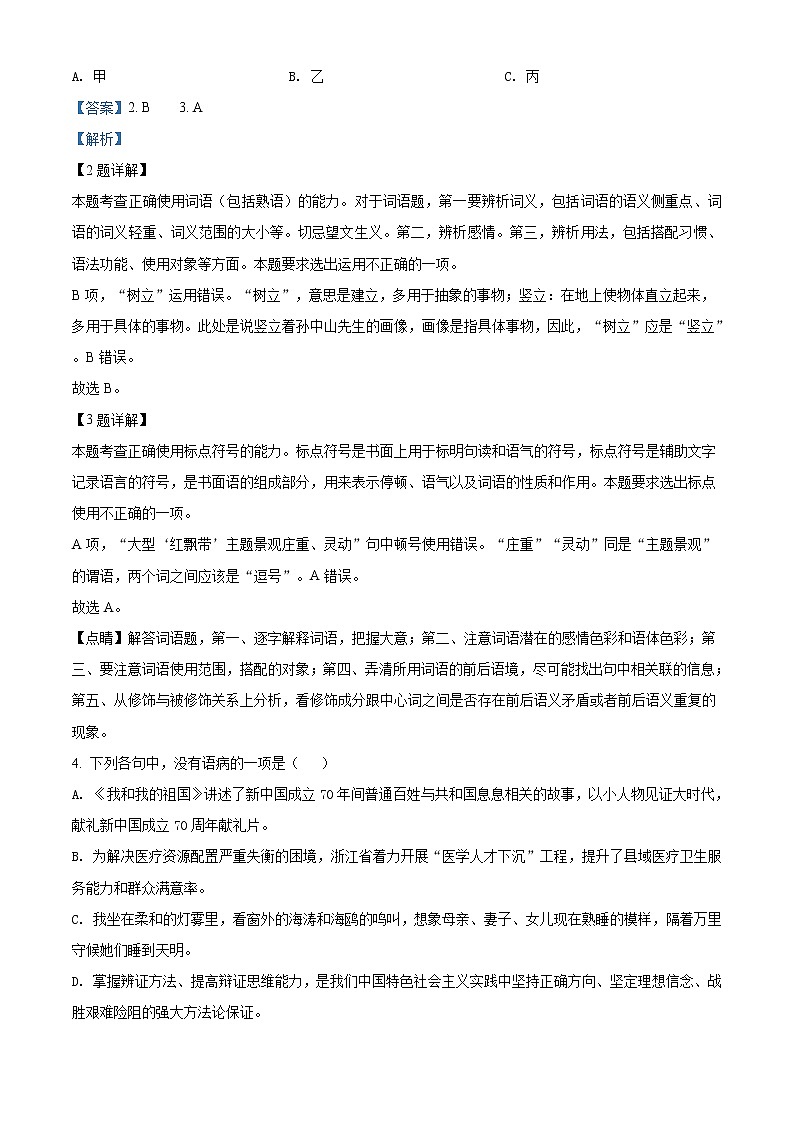 2021宁波咸祥中学高二下学期期中考试语文试题含解析02