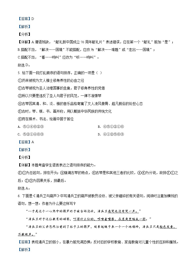 2021宁波咸祥中学高二下学期期中考试语文试题含解析03