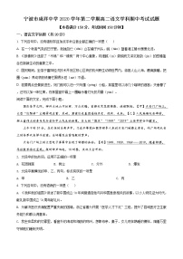 2021宁波咸祥中学高二下学期期中考试语文试题含解析