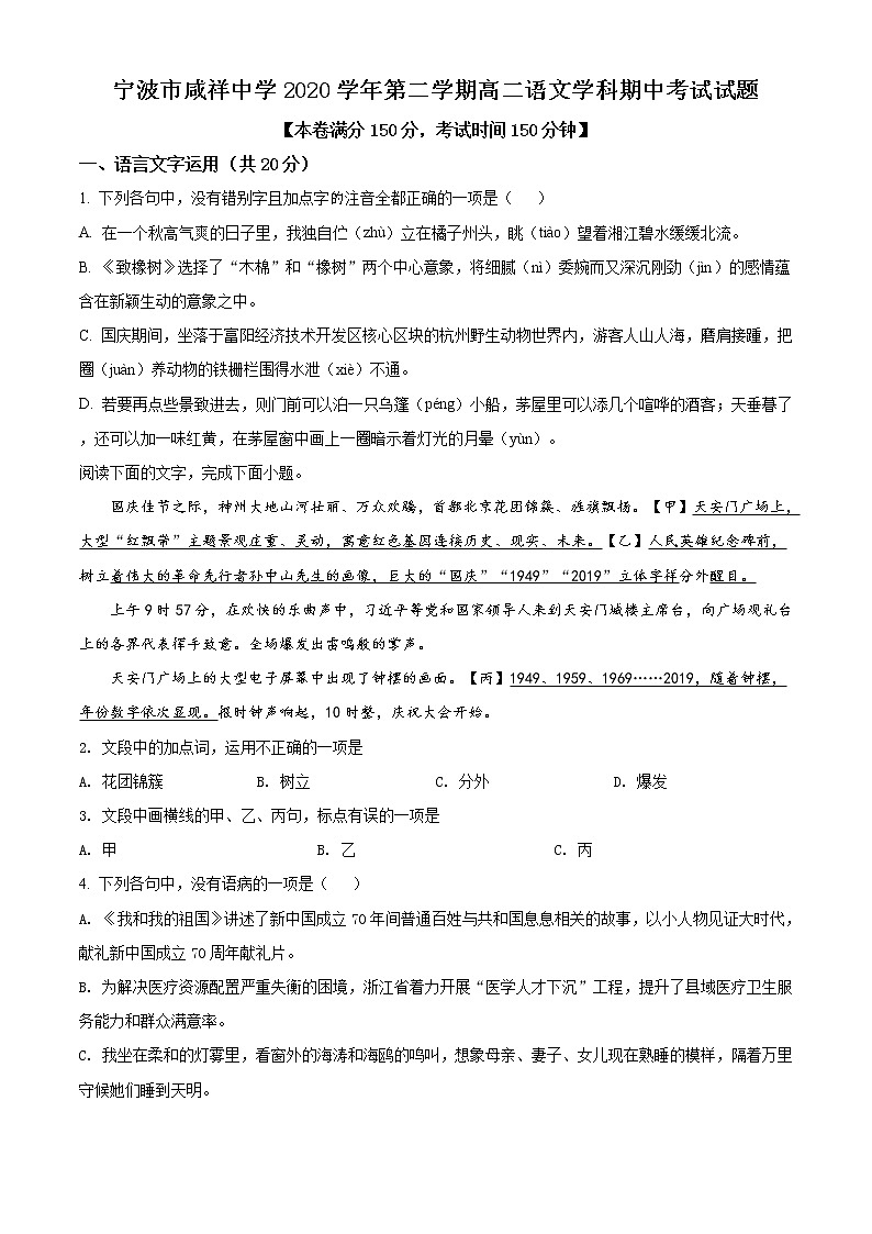2021宁波咸祥中学高二下学期期中考试语文试题含解析01