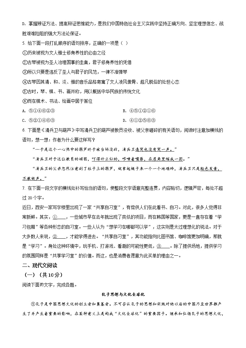 2021宁波咸祥中学高二下学期期中考试语文试题含解析02