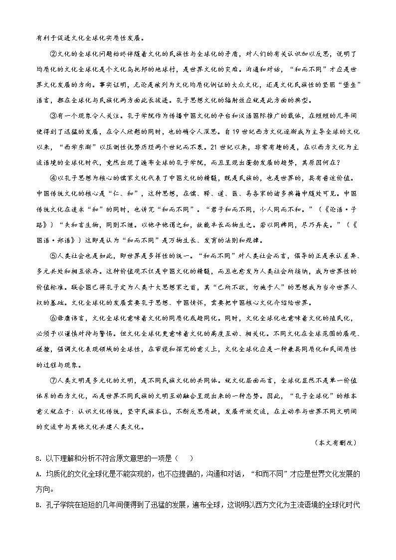 2021宁波咸祥中学高二下学期期中考试语文试题含解析03