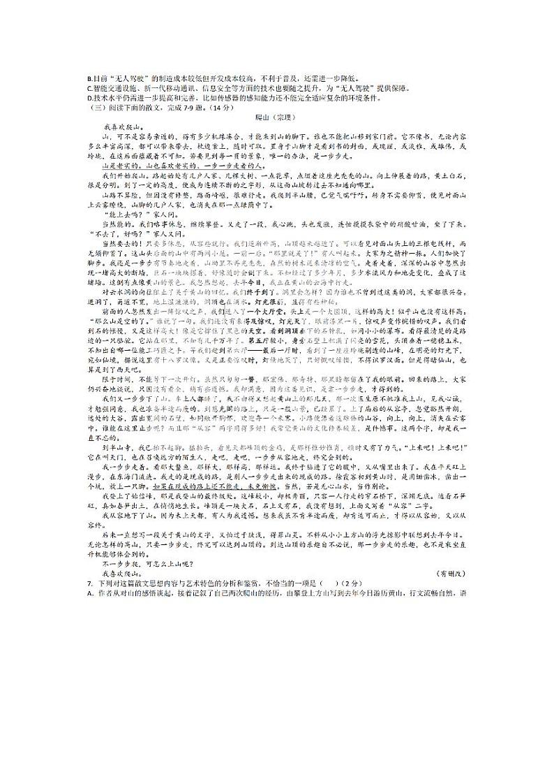 2021省哈尔滨九中高二下学期四月学业阶段性评价考试语文试题PDF版含答案03