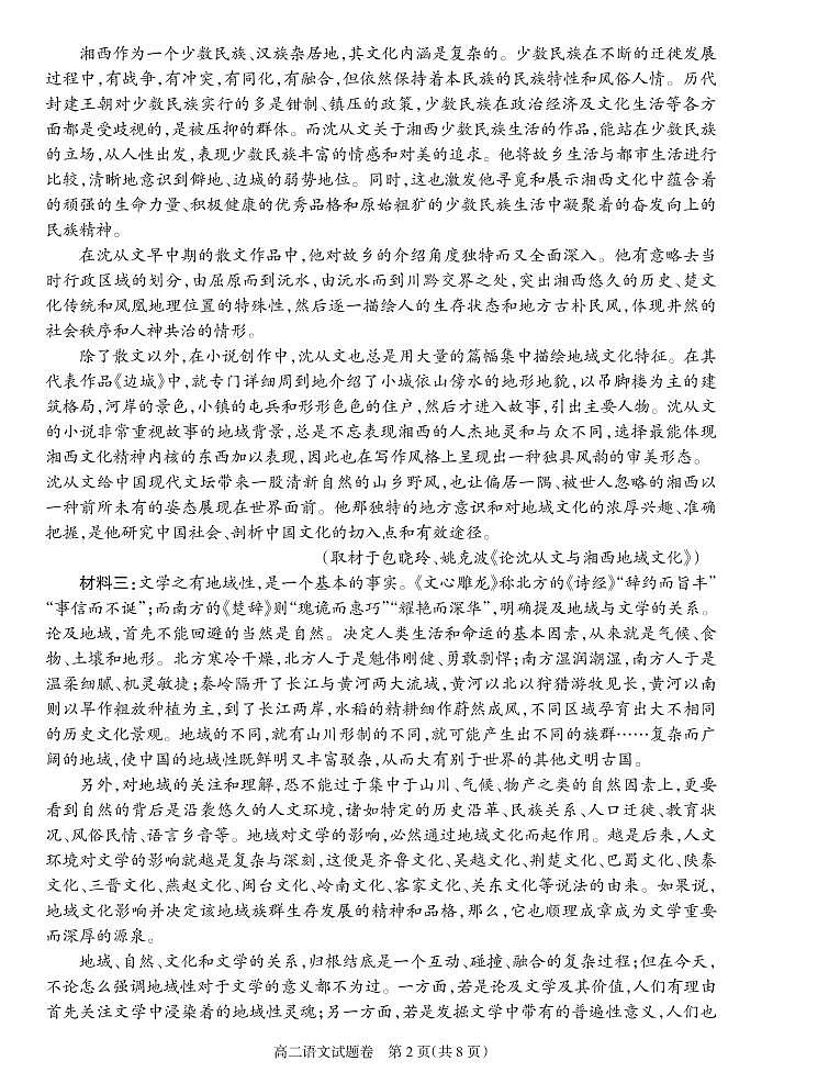 2021邵阳新邵县高二上学期期末考试语文试题PDF版含答案02