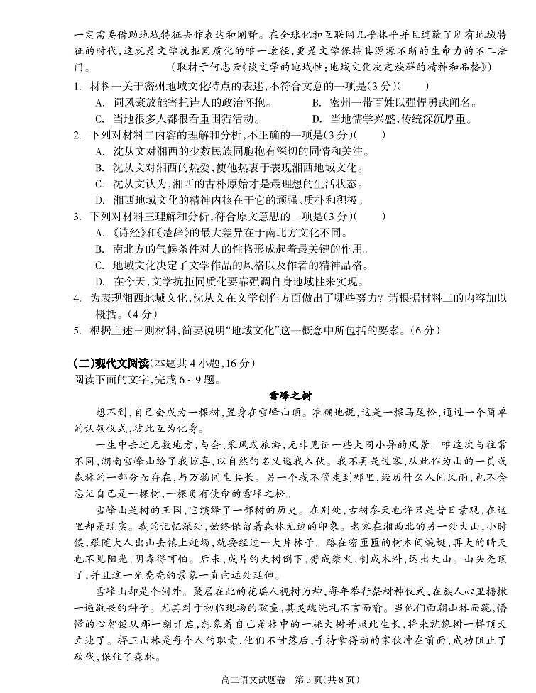 2021邵阳新邵县高二上学期期末考试语文试题PDF版含答案03