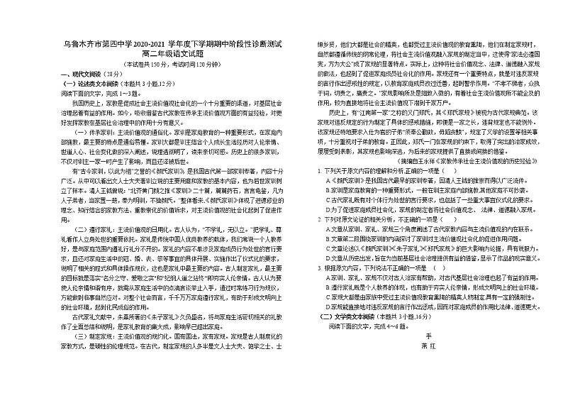 2021乌鲁木齐四中高二年级下学期期中考试语文试题含答案第1页