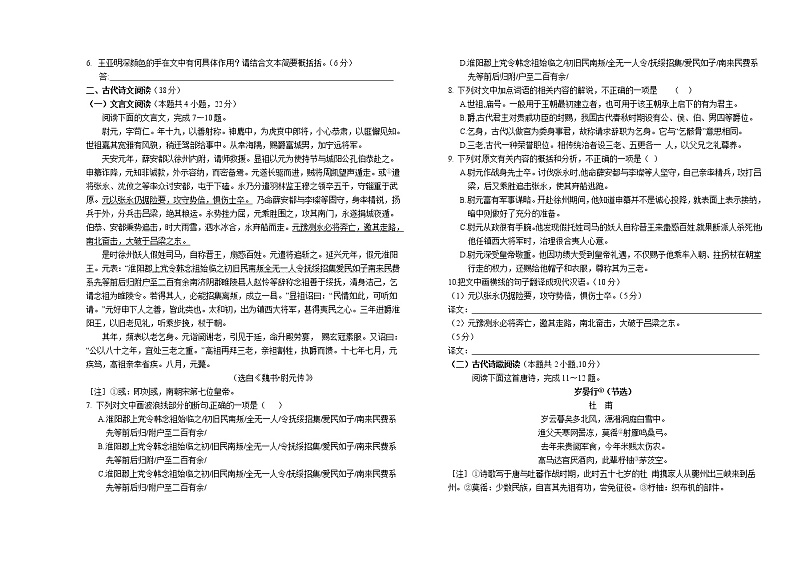 2021乌鲁木齐四中高二年级下学期期中考试语文试题含答案第3页