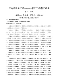 2021河南省实验中学高二下学期期中考试语文含答案