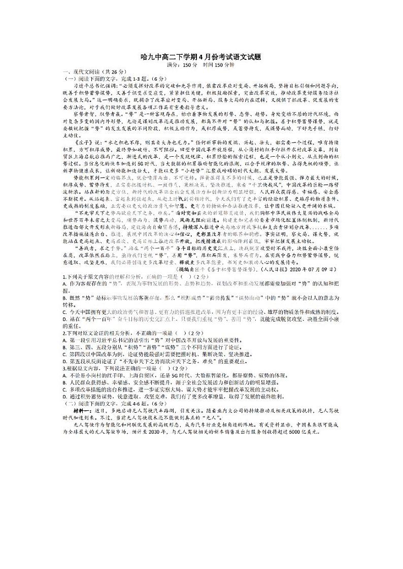 2021省哈尔滨九中高二下学期四月学业阶段性评价考试语文试题PDF版含答案01