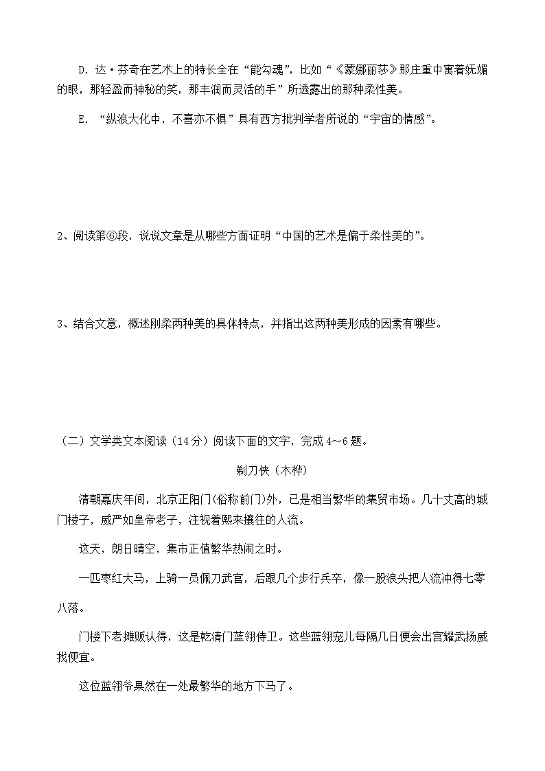 2021莆田七中高二上学期期末考试语文试题含答案03