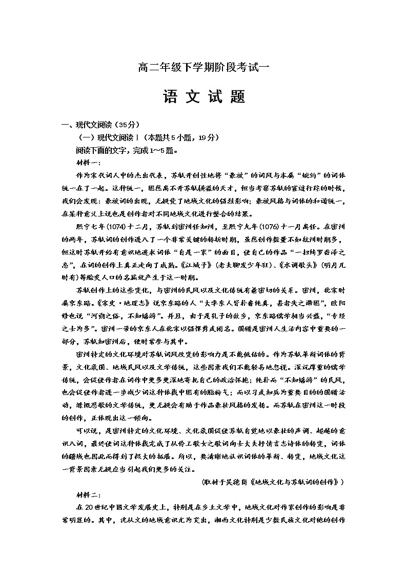 2021新泰二中高二下学期阶段性考试语文试卷含答案01