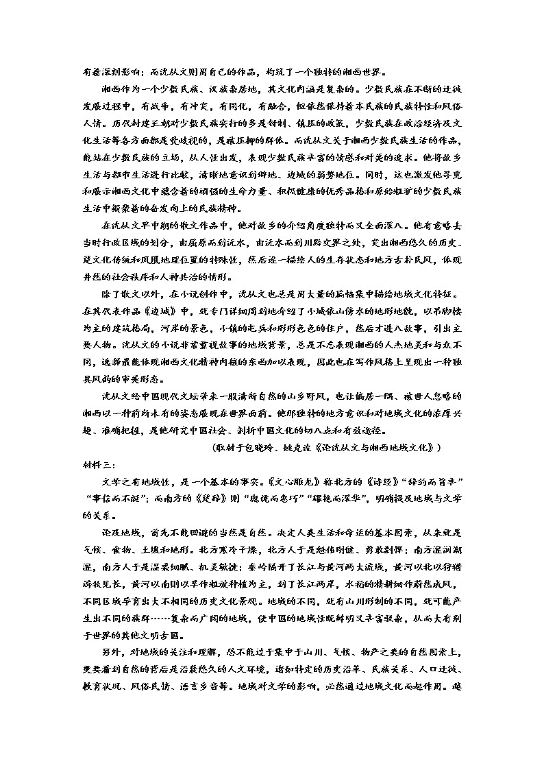 2021新泰二中高二下学期阶段性考试语文试卷含答案02