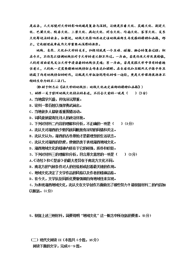 2021新泰二中高二下学期阶段性考试语文试卷含答案03