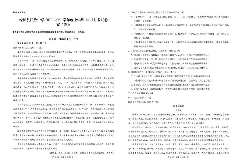 云南省临沧市沧源县民族中学2020-2021学年高二12月月考语文试题（PDF版）第1页