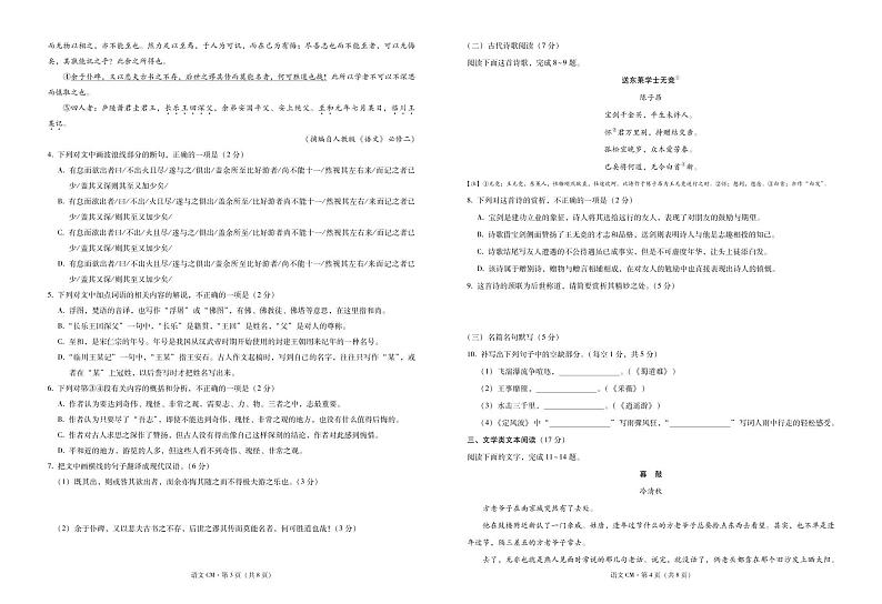 云南省临沧市沧源县民族中学2020-2021学年高二12月月考语文试题（PDF版）第2页