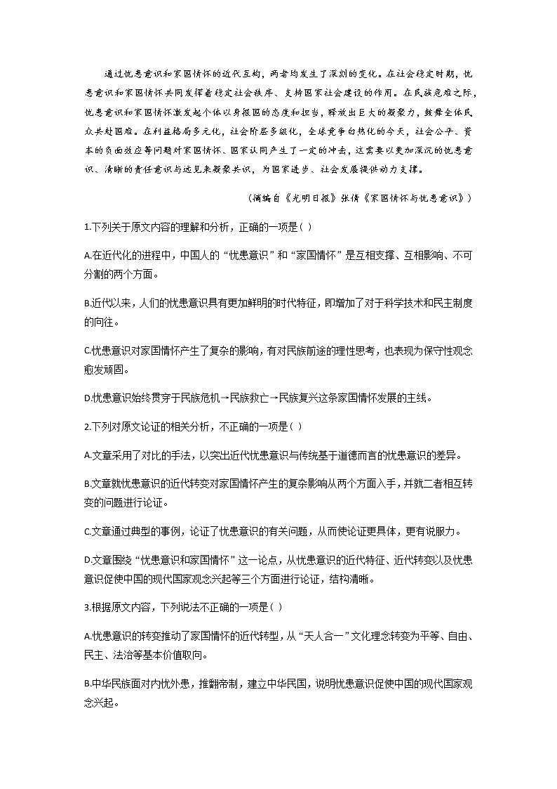 2021滁州定远县育才学校高二下学期4月周测（19日）语文试题含答案第2页
