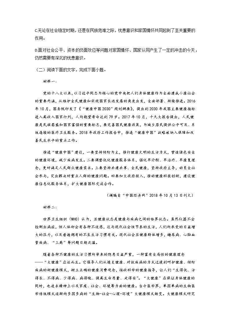 2021滁州定远县育才学校高二下学期4月周测（19日）语文试题含答案第3页