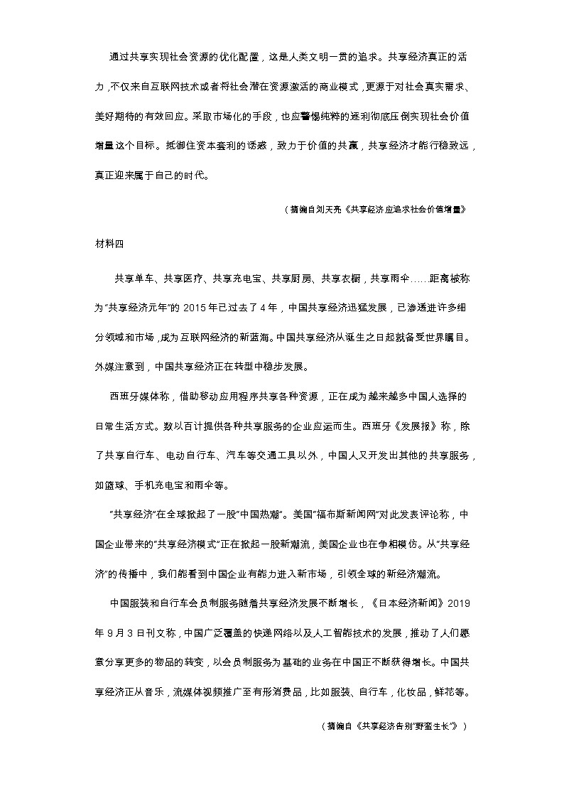 2021广州番禺区洛溪新城中学高二下学期4月月考语文试题含答案第3页