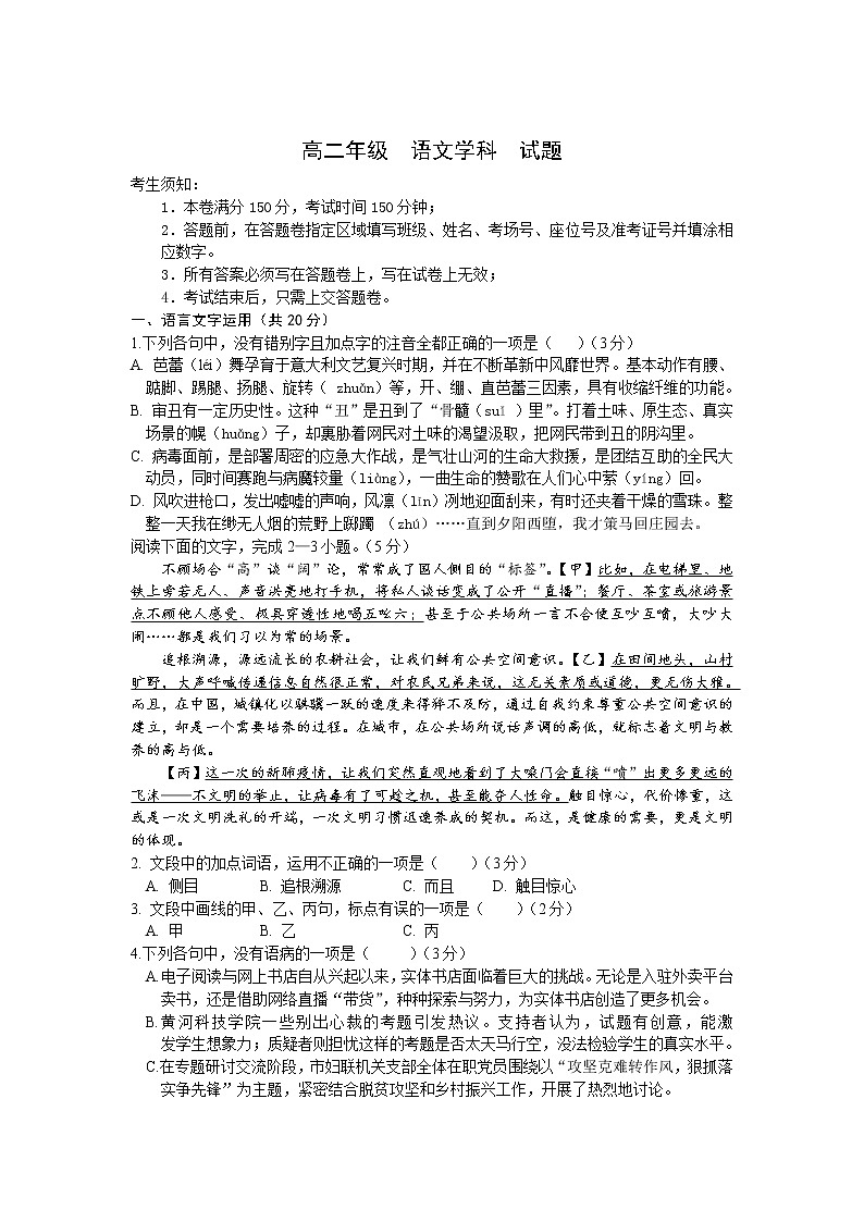 2021杭州长征中学高二下学期期中考试语文试卷含答案第1页