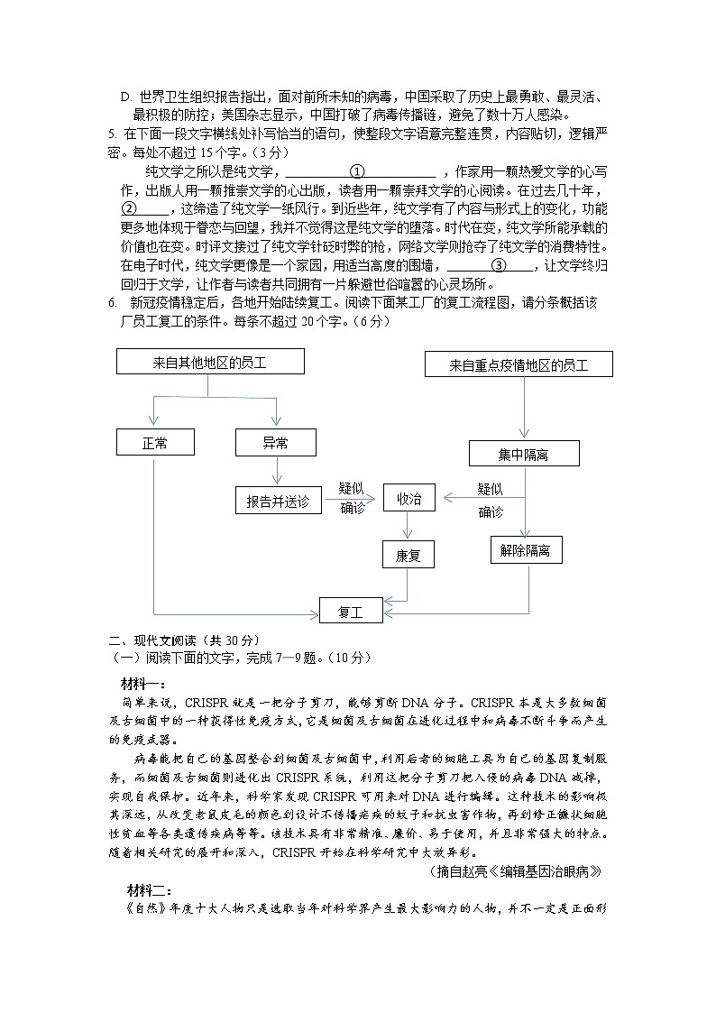 2021杭州长征中学高二下学期期中考试语文试卷含答案第2页