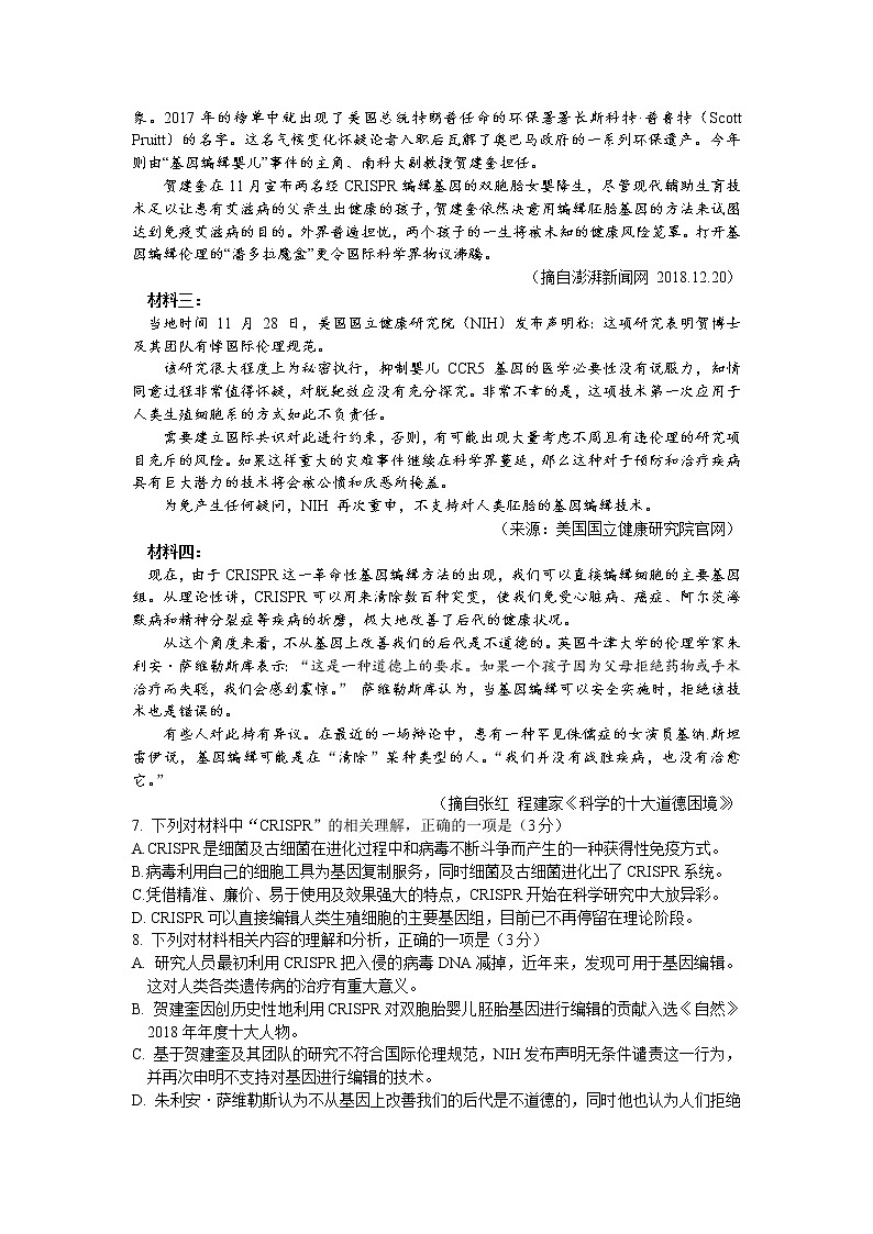 2021杭州长征中学高二下学期期中考试语文试卷含答案第3页