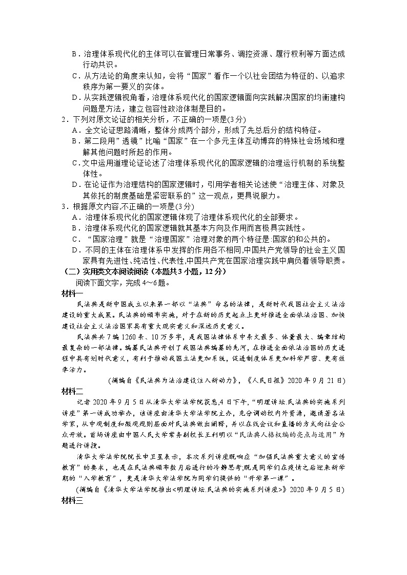 2021长治二中校高二下学期期中考试语文试卷含答案02