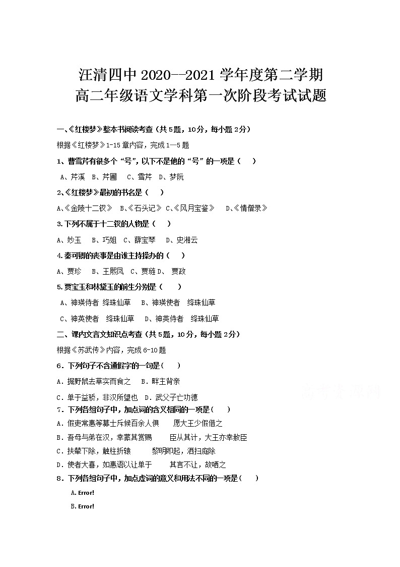 2021汪清四中高二第二学期第一次阶段考试语文试卷含答案第1页