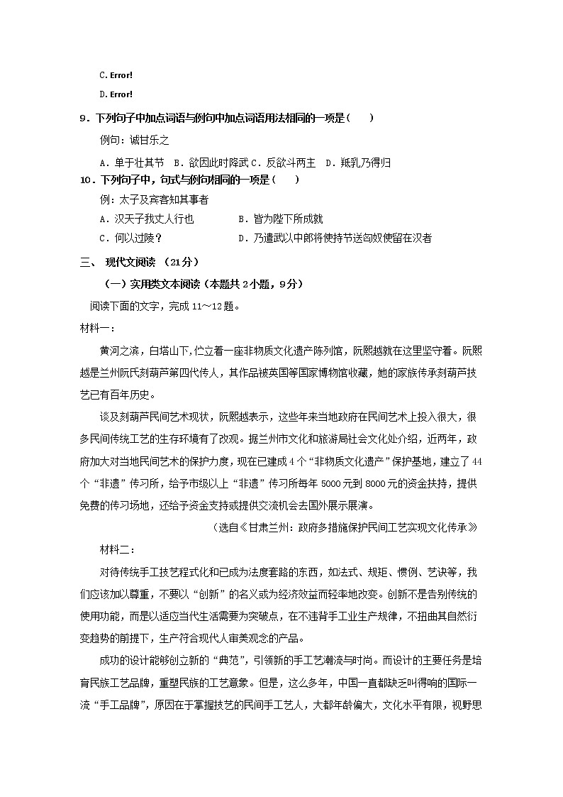 2021汪清四中高二第二学期第一次阶段考试语文试卷含答案第2页
