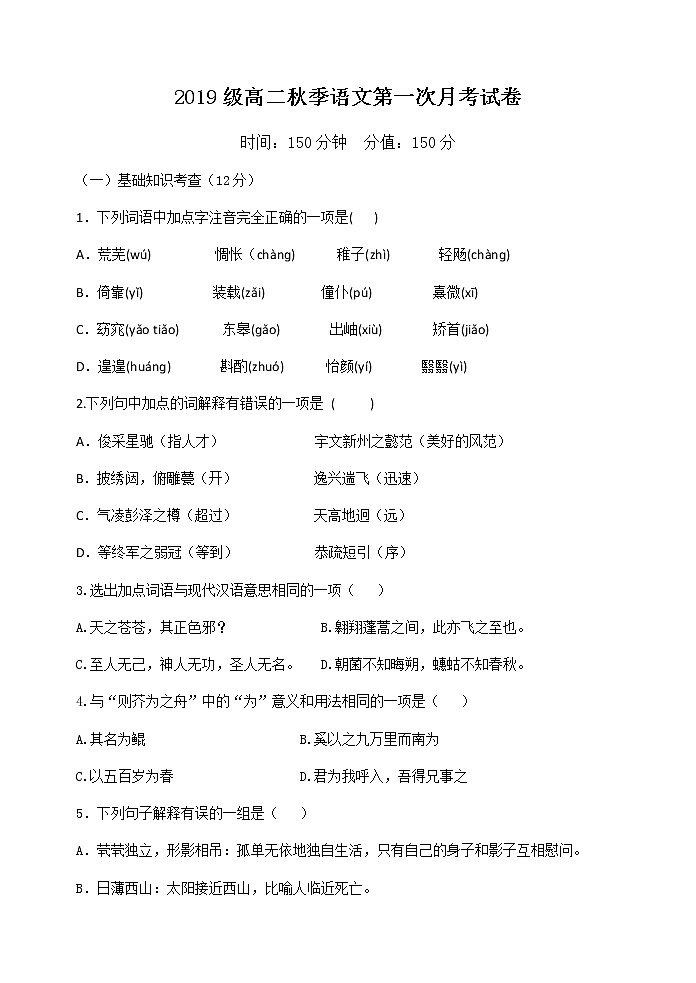 南安市柳城中学高二上第一次月考试卷及答案第1页