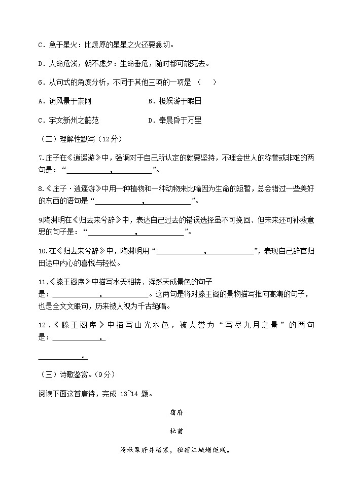 南安市柳城中学高二上第一次月考试卷及答案第2页