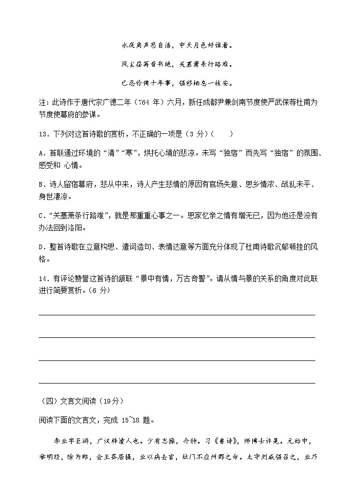 南安市柳城中学高二上第一次月考试卷及答案第3页
