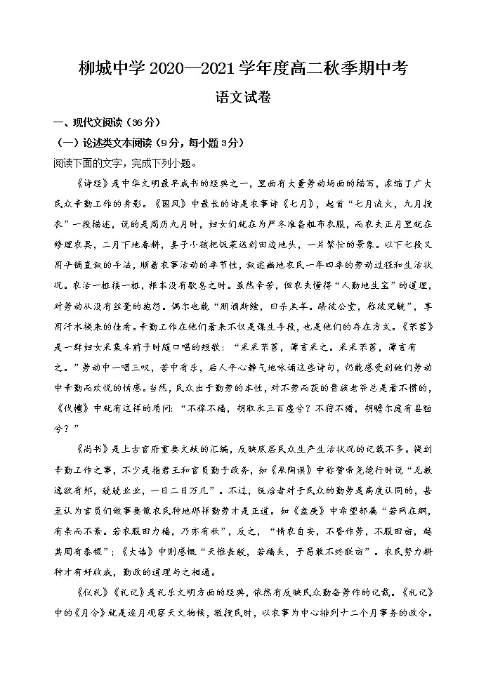 南安市柳城中学高二上期中考语文试卷及答案第1页