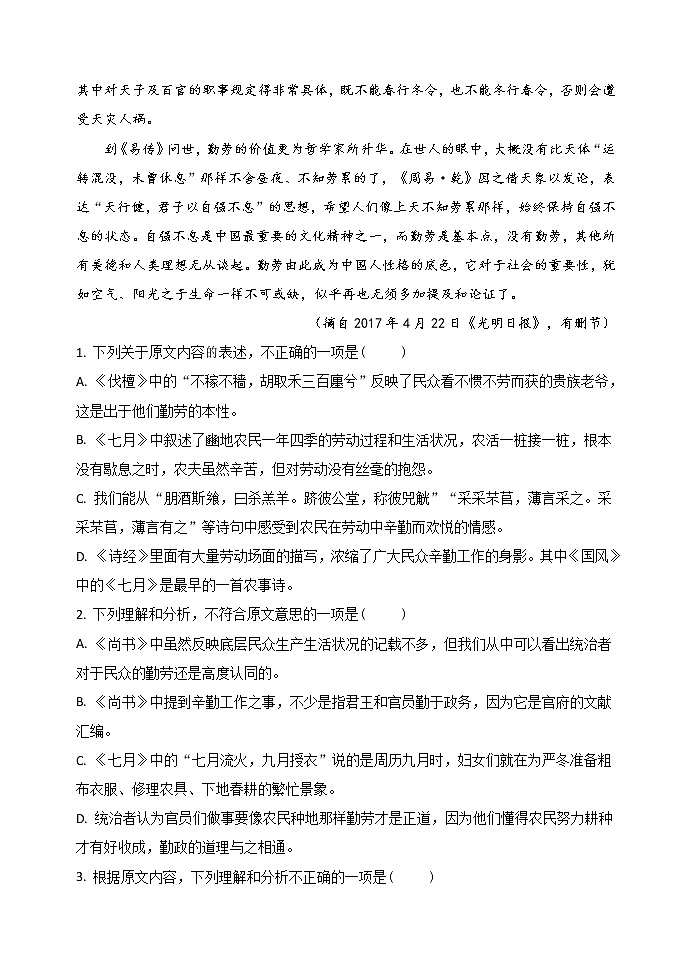 南安市柳城中学高二上期中考语文试卷及答案第2页