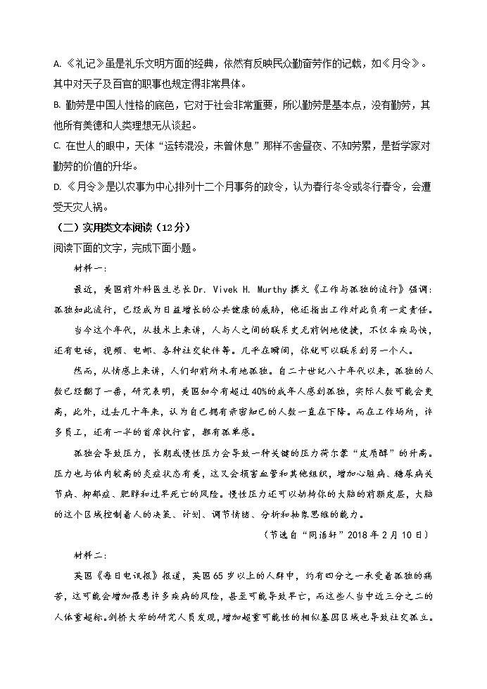 南安市柳城中学高二上期中考语文试卷及答案第3页