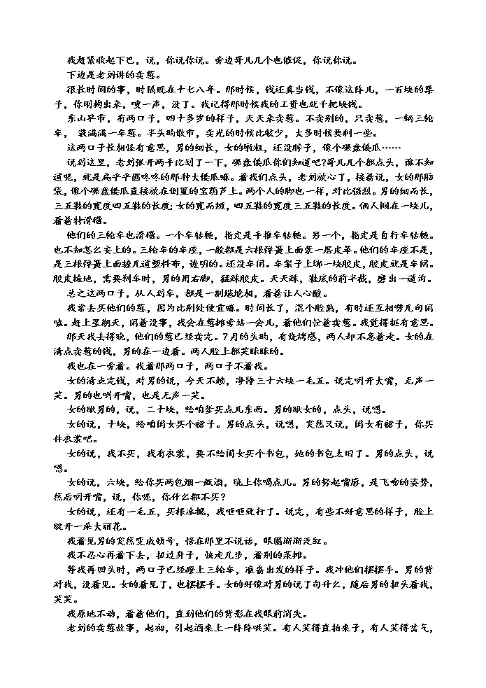 2021福州连江五中高二下学期第一次质量检测语文试题含答案03