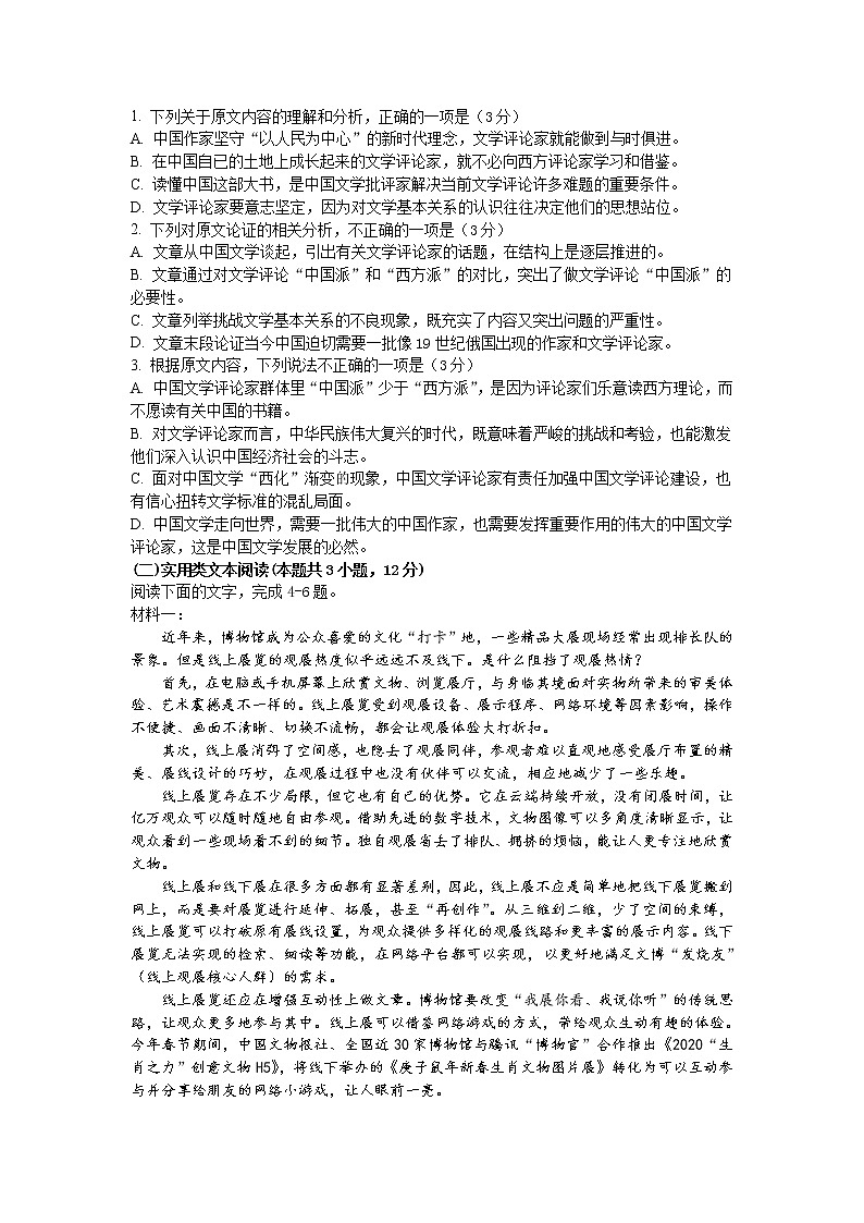 2021长春实验中学高二下学期阶段考试语文试卷含答案第2页