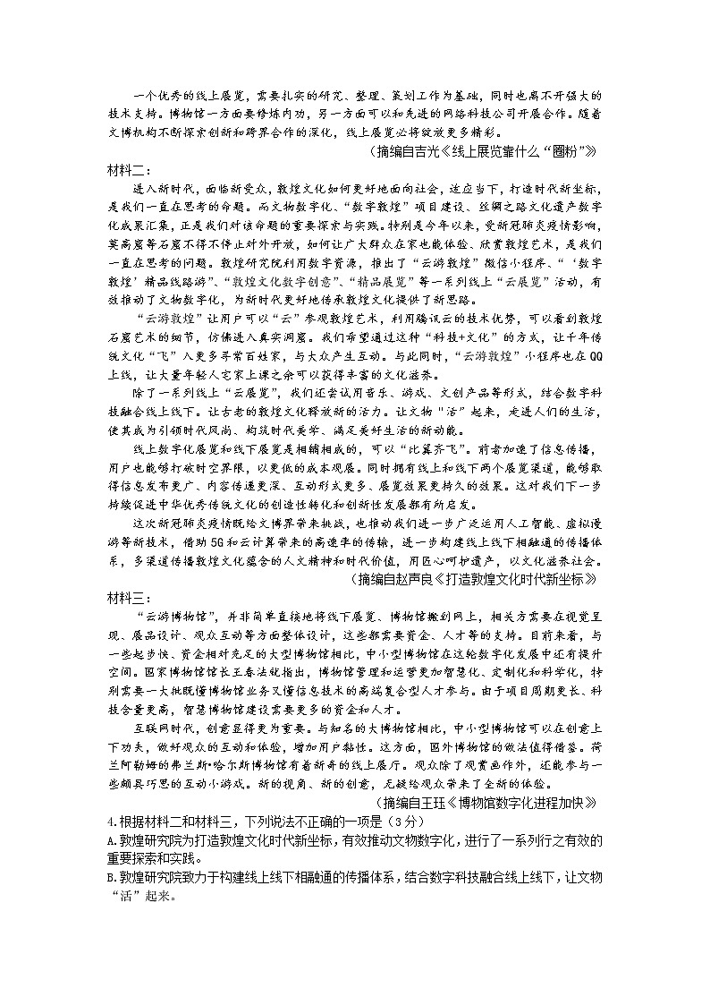 2021长春实验中学高二下学期阶段考试语文试卷含答案第3页