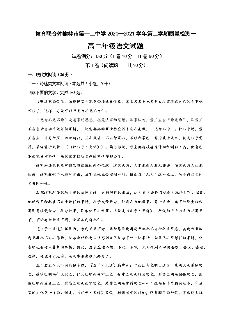 2021榆林十二中高二下学期第一次月考语文试卷含答案第1页