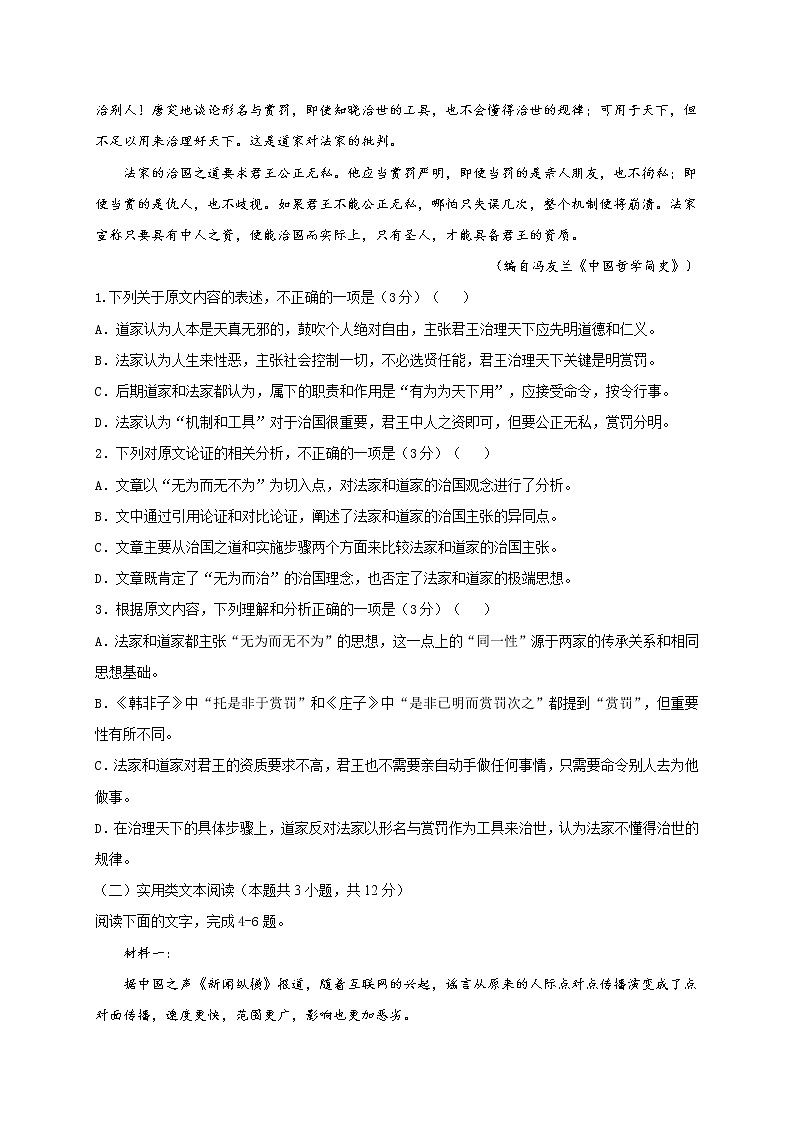 2021榆林十二中高二下学期第一次月考语文试卷含答案第2页